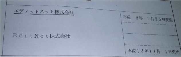 登記上の商号(社名)の更正について